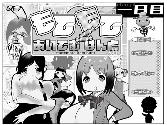 摩登摩登物品獵人 [物品] | DLsite 同人 - R18