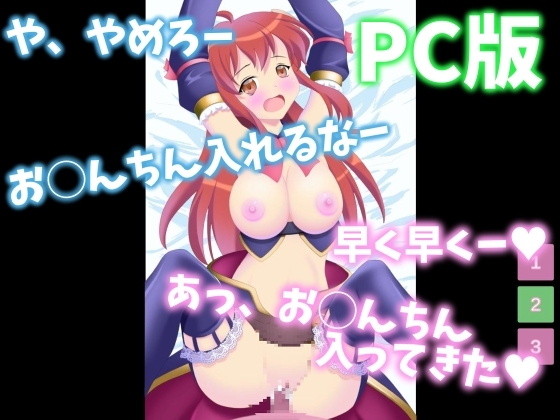 [PC版]正常位中被內射的沙◯子！[乳搖愛好會]