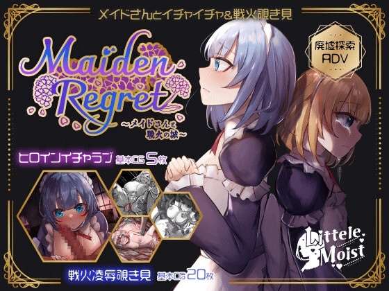 Maiden Regret ～女僕與戰火城堡～ [LittleMoist]
