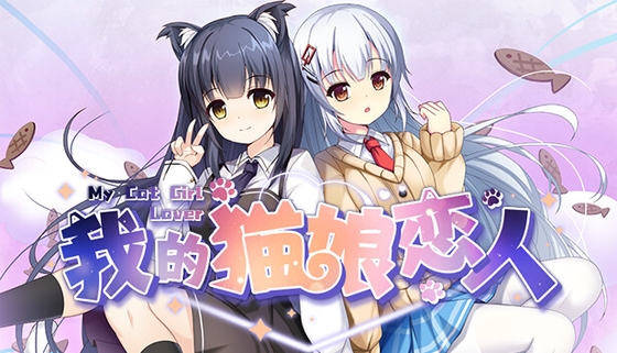 我的貓女孩戀人 [Garakowa Marshmallow] | DLsite 同人 - R18