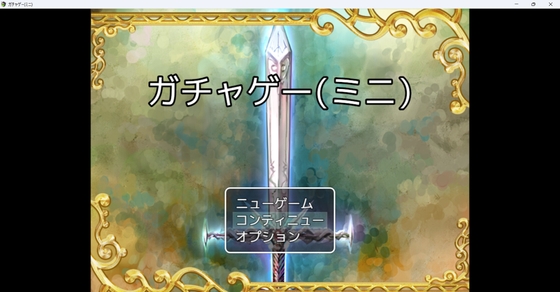 轉蛋遊戲(迷你版) [ナツ] | DLsite 同人 - R18