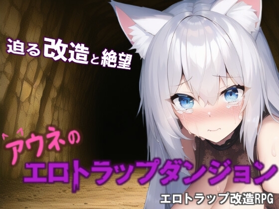 奧烏涅的色情陷阱地牢 [魔族商人] | DLsite 同人 - R18