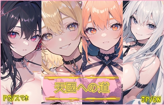 通往天堂之路 [DDE]