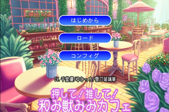 按下!推薦!療癒獸耳咖啡廳 [MIZUBLUE GAMES]
