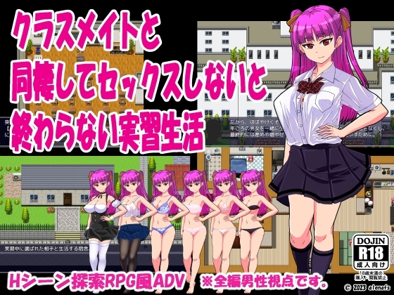 與同學同居不做愛就無法結束的實習生活 [alenafs]