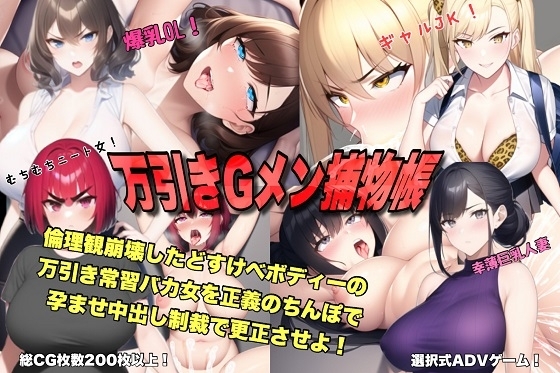 萬引き G人捕物帳 正義之槍懲罰貪心女