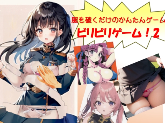 嗶嗶嗶遊戲!2 [銅離子Plus]