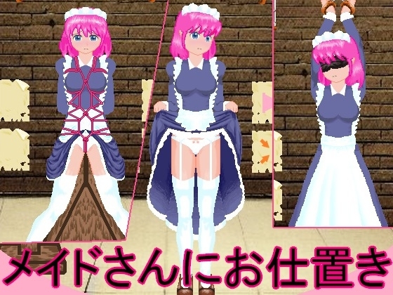 懲罰女僕 [DTA屋さん]