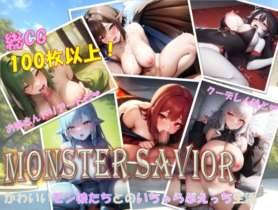 怪物救世主 MonsterSavior [TeamHUMP]