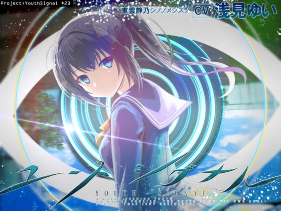 【Vol23】YouthSignal―YSSP版ー [STail] | DLsite 同人 - R18
