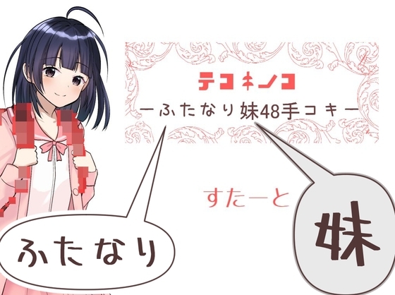 手指交 [mamazon] | DLsite 同人 - R18