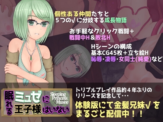 沉睡的繆斯中沒有王子 [三重遊玩] | DLsite 同人 - R18