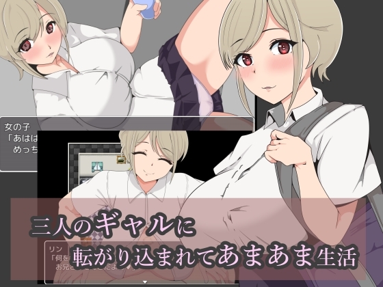 三個辣妹滾進來的甜蜜生活 [まぜ]