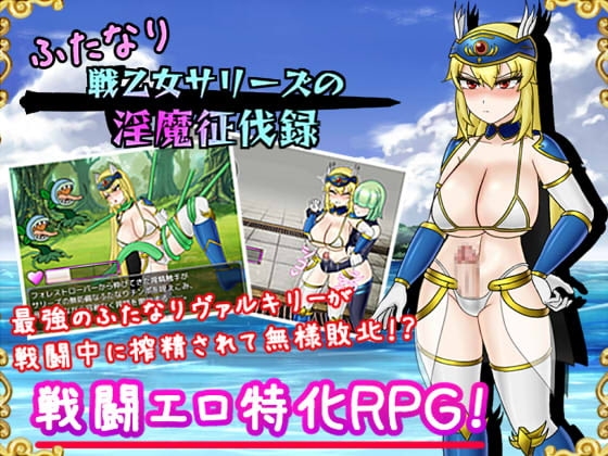 雙穴戰乙女莎莉茲的淫魔征伐錄 [真田的領域]