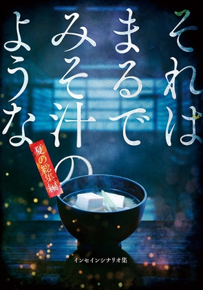 Insane網頁重錄集『那就像味噌湯一樣』[hakoniwa-8528]