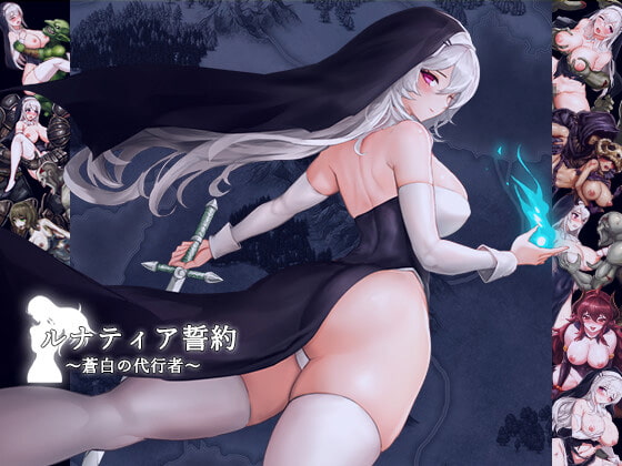 露娜蒂亞誓約～蒼白的代行者～ v1.02 [MaraStudio]