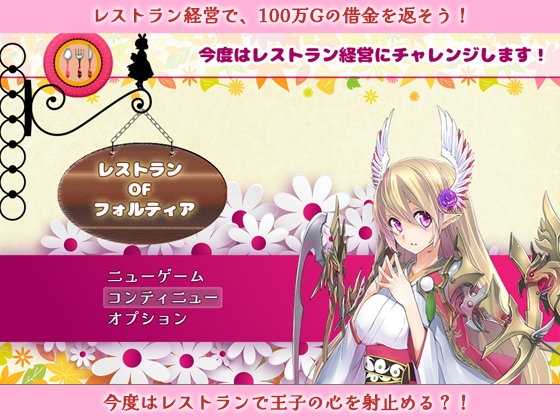 Restaurant of Fortia [P.D Present] | DLsite 同人 - R18