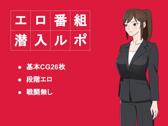 色情節目臥底報導 [ULTRA]