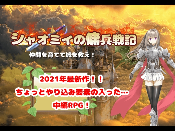 小米伊的傭兵戰記 [P.D Present]