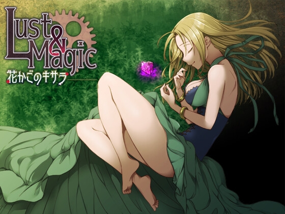 Lust&Magic 花籃的琪莎拉 [Eugor Evol]