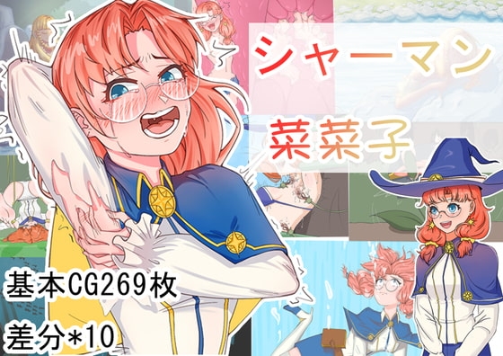 巫女菜菜子 [Twilight工房] | DLsite 同人 - R18