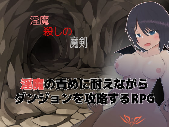 淫魔殺手的魔劍 [桃林機構] | DLsite 同人 - R18