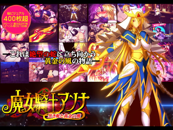 魔女騎士安娜~黑蛇與黃金鷹~【第1章+第2章】