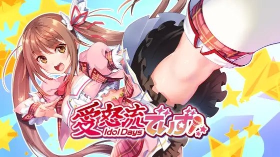 IdolDays [qureate] | DLsite 同人 - R18