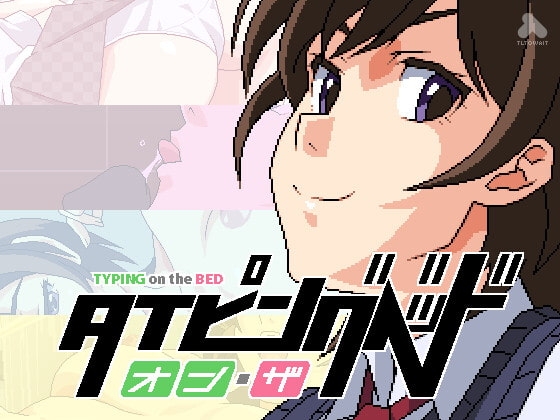床上打字遊戲 [Tilt Wait] | DLsite 同人 - R18