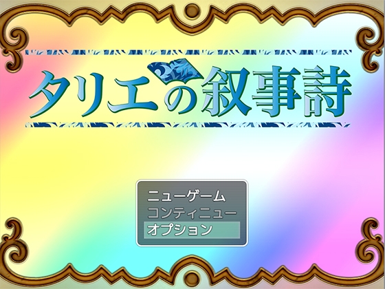 Ballad 7 塔莉艾的叙事诗 [遊勇舍] | DLsite 同人 - R18