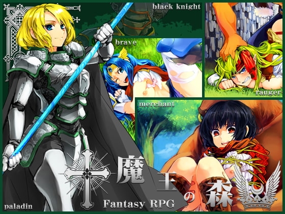 魔王的森林 [八卦鏡] | DLsite 同人 - R18