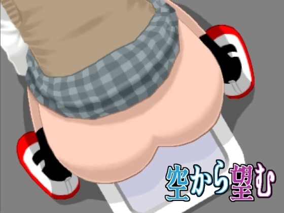 從空中眺望 [MuMu-Factory] | DLsite 同人 - R18