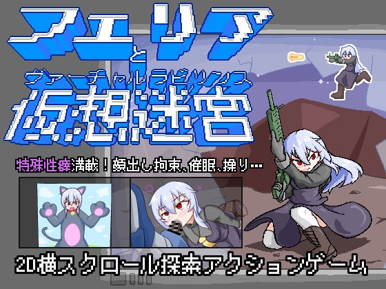 菲莉亞與虛擬迷宮 [Cold Rod] | DLsite 同人 - R18