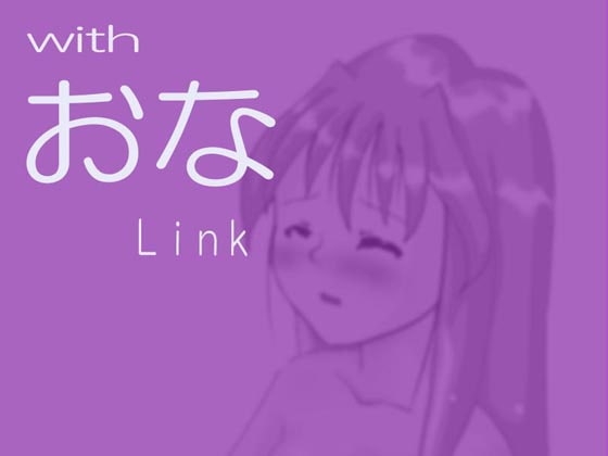 with Ona Link ～試玩版～ [M-force] | DLsite 同人 - R18
