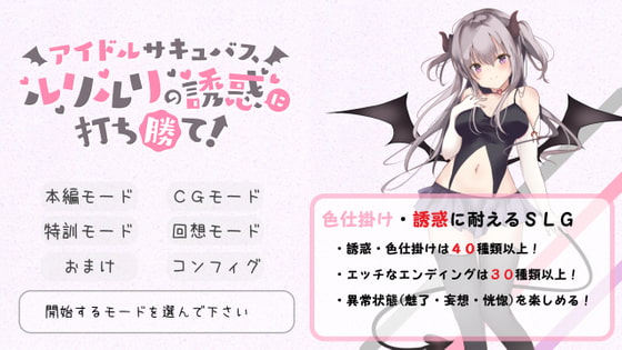擊敗偶像魅魔露麗露麗的誘惑！[フローリネ♥CO]