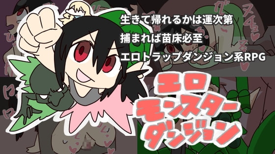 色慾怪物地城 [800。屋]