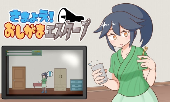 流浪吧！忍耐逃脫 [Preference Make Things]