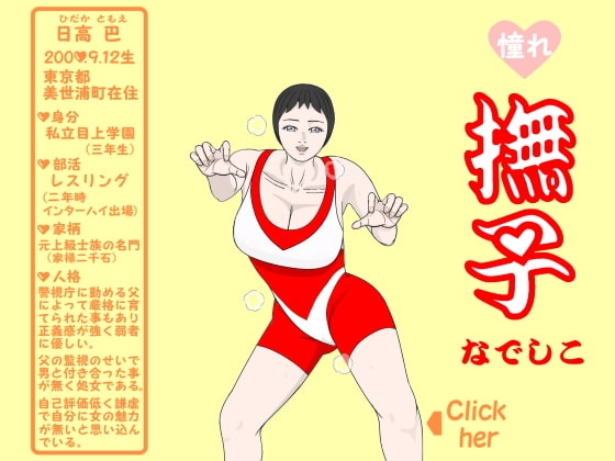 憧憬撫子 [神野咲依] | DLsite 同人 - R18