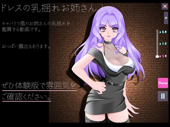 洋裝乳搖姐姐！[乳搖愛好會]