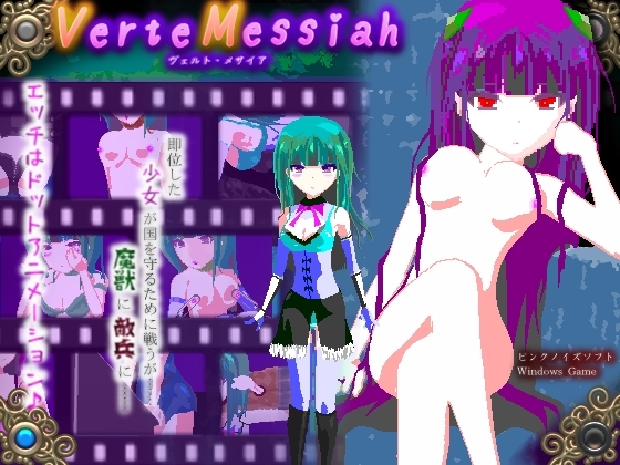 Welt Messiah [Pink Noise] | DLsite 同人 - R18