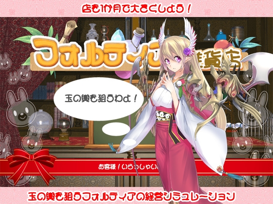 弗蒂亞的雜貨店 [P.D Present] | DLsite 同人 - R18