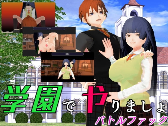 在學園裡吧 [UnderR+] | DLsite 同人 - R18