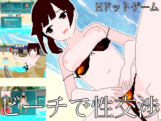 在海灘上性交 [塩田] | DLsite 同人 - R18