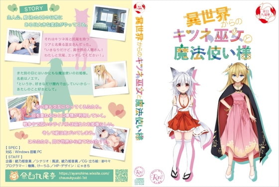 來自異世界的狐耳巫女與魔法師大人 [茶臼九尾亭]