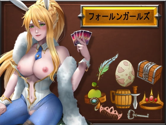 墜落女孩 [NSFW18遊戲] | DLsite 同人 - R18