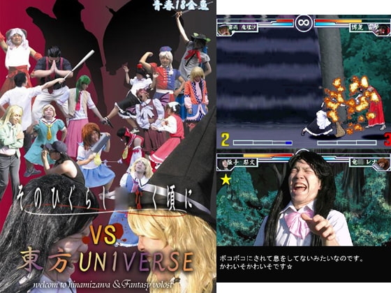 那聲尖叫 VS 東方UNIVERSE [青春18金魚]
