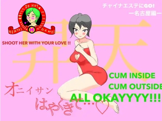 去中式按摩店！_名古屋編 [BinBinGame]