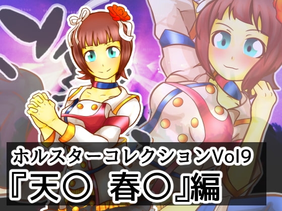 槍套收藏集Vol9『天○ 春○』篇 [二皮屋]
