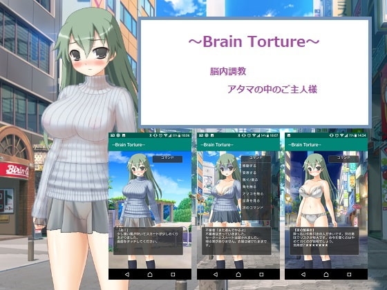 ～BrainTorture～ [Little ambition] | DLsite同人 - R18