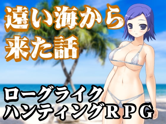 遠方海邊來的故事 [湯豆腐的鍋]
